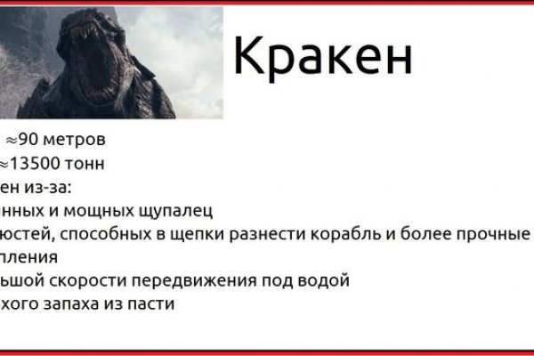 Кракен at